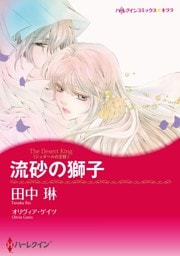 流砂の獅子〈ジュダールの王冠〉【分冊】 9巻