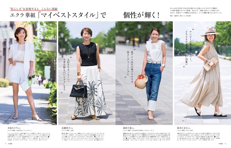 エクラ 華組「マイベストスタイル」で個性が輝く！