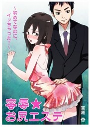 熟女浣腸注入尻画像 