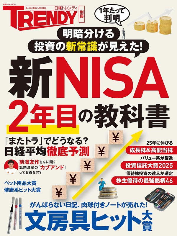 新NISA 2年目の教科書