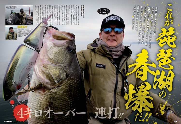 ロクマル出現！これが琵琶湖の春爆だ！！國澤高士 (Lure magazine) | d 