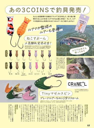 釣果実績済　完売品 スリコ×ルアーマガジンコラボ 釣具 フィッシング まとめ売り 釣果実績済 完売品 スリコ×ルアーマガジンコラボ 釣具 フィッシング