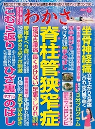 わかさ 2020年9月号
