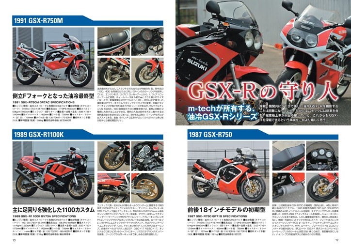 〇GSX-Rの守り人「m-techが所有する、油冷GSX-Rシリーズ」 (ミスター