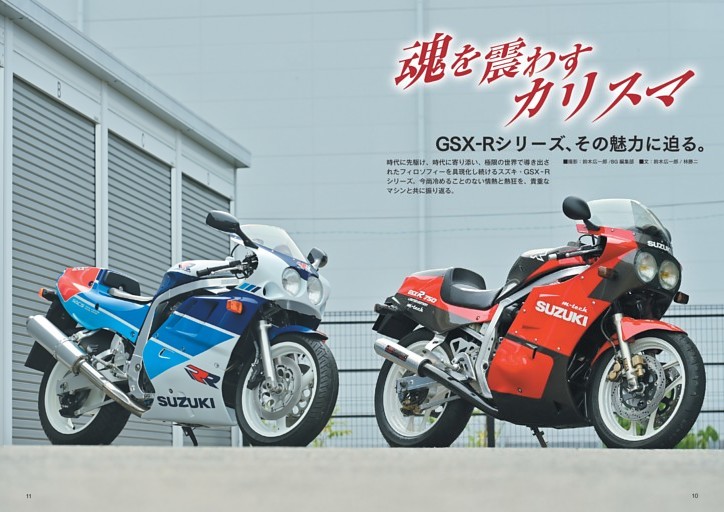 【特集】『魂を震わすカリスマ』〜GSX-Rシリーズ、その魅力に迫る。