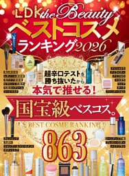 【電子書籍限定】LDK the Beautyベストコスメランキング2026