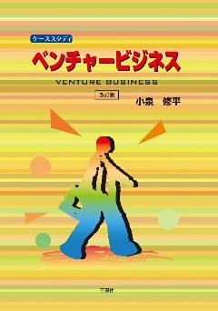 ケーススタディベンチャービジネス