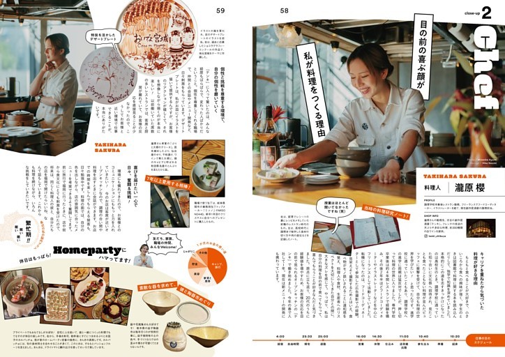 chef 料理人 瀧原 櫻