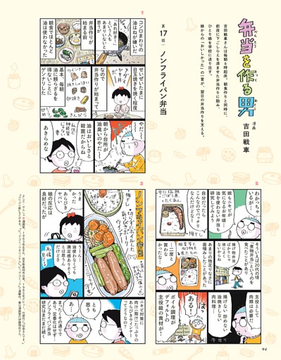 吉田戦車　弁当を作る男　17