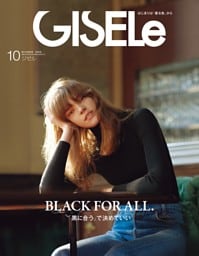 GISELe 2026年 10月号