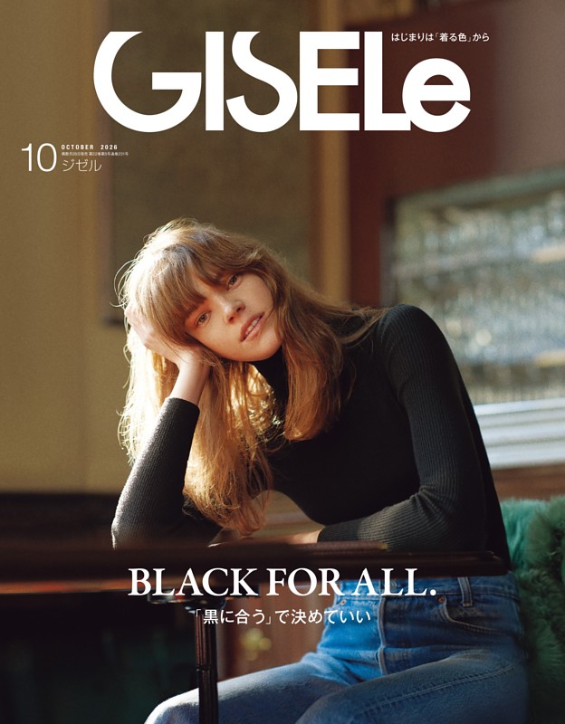 GISELe 2026年 10月号