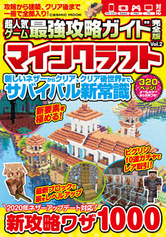 超人気ゲーム最強攻略ガイド完全版Vol.2