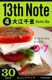 13th Note (4) サンドイッチとビバップ