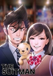 THE SUITMAN 第４話 恐怖に立ち向かえ！