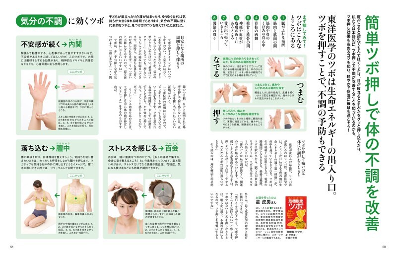 免疫力を高める生活術　簡単ツボ押し　星虎男さん