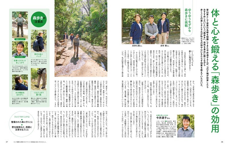 免疫力を高める生活術　「森歩き」の効用　今井通子さん