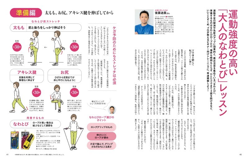 免疫力を高める生活術　「大人のなわとび」レッスン　後藤迪廣さん