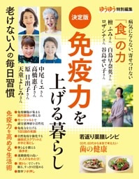 免疫力を上げる暮らし