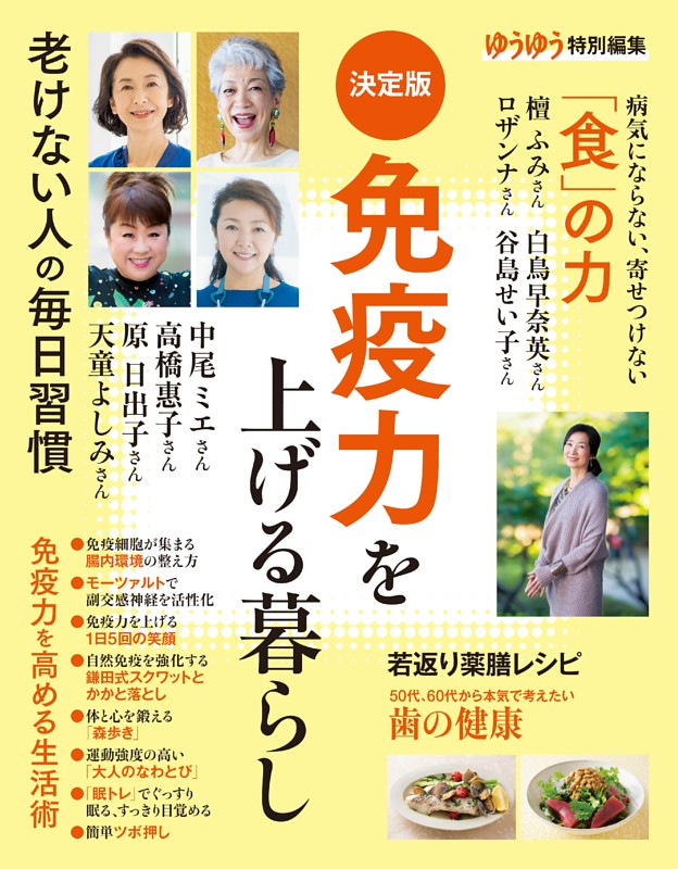 免疫力を上げる暮らし