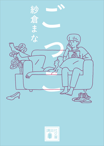 ごっこ