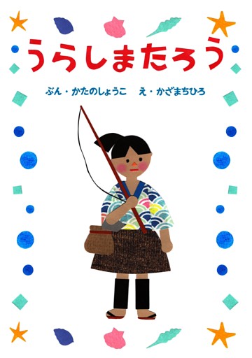 ひとりでよめる絵本シリーズ昔ばなし編
