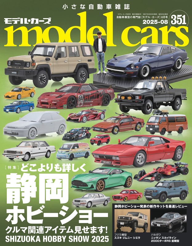 model cars Vol.351