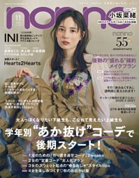 non-no (ノンノ) 2026年11月号