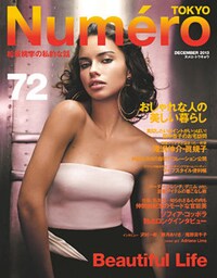 Numero TOKYO　2013年12月号