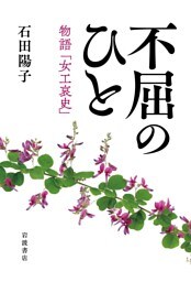 不屈のひと 物語「女工哀史」