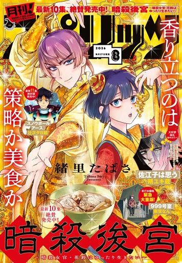 月刊！スピリッツ