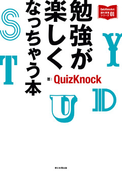 QuizKnockの課外授業