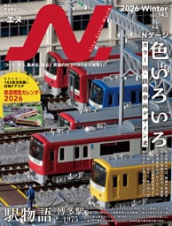 N.（エヌ）2026年Winter号