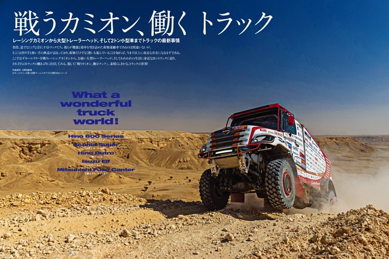 Special 2：戦うカミオン、働くトラック