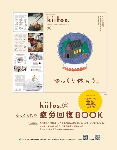 心とからだの疲労回復BOOK 告知