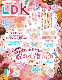 LDK 2019年3月号