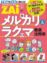 メルカリ＆ラクマ徹底活用術