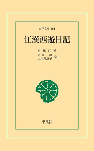 江漢西遊日記