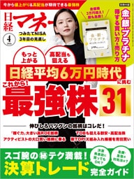 日経マネー 2026年4月号 [雑誌]