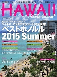 AlohaExpress（アロハエクスプレス） (VOL.130)