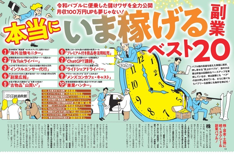 本当にいま稼げる副業ベスト20 ／カラー第1特集