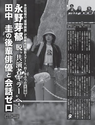 永野芽郁 田中圭の後輩俳優と「会話ゼロ」