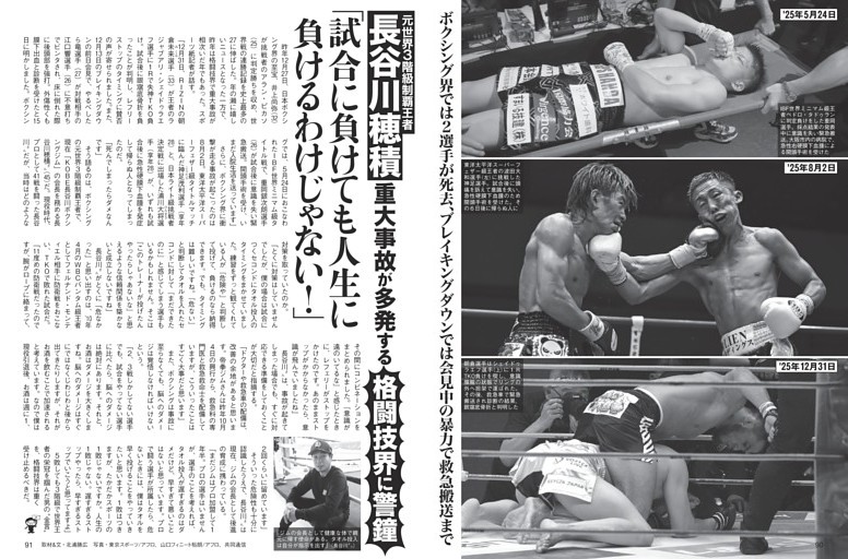 長谷川穂積「試合に負けても人生に負けるわけじゃない！」