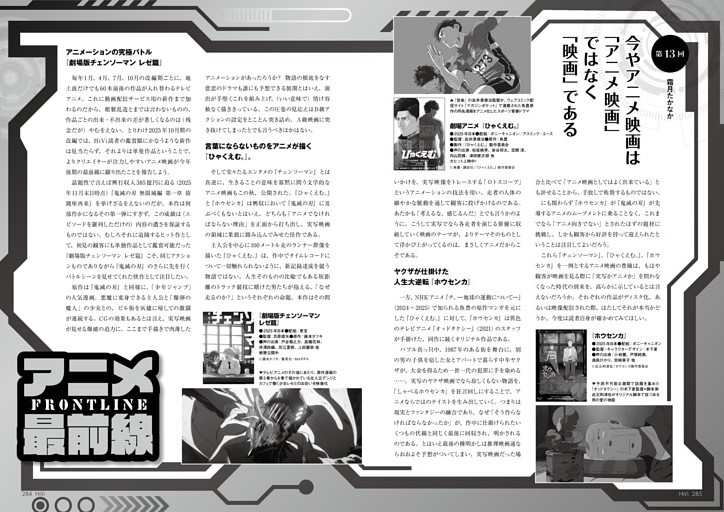 連載⑬　アニメ最前線　霜月たかなか