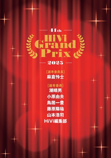 第41回　HiViグランプリ 2025