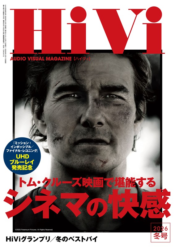 HiVi 2026年 冬号 | dマガジンなら人気雑誌が読み放題！