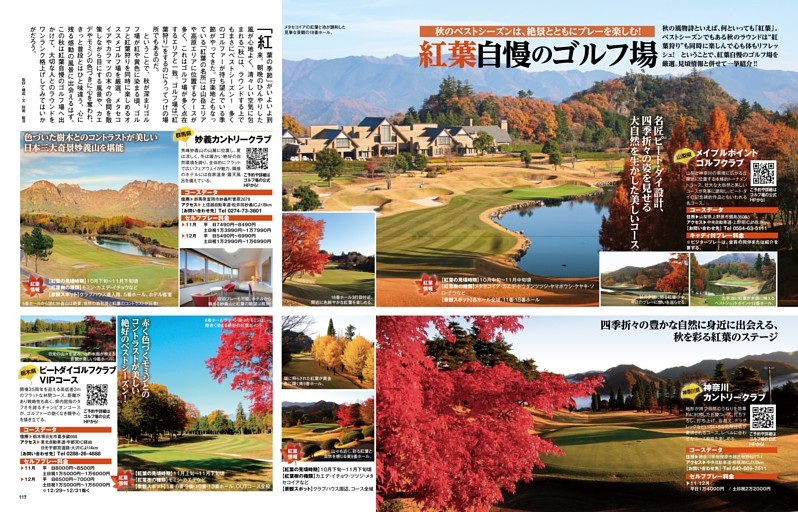 コース情報 紅葉自慢のゴルフ場