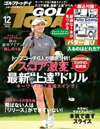 GOLF TODAY 2025年12月号 No.642