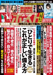 週刊ポストの最新号 | dマガジンなら2,400誌以上の人気雑誌が読み放題！