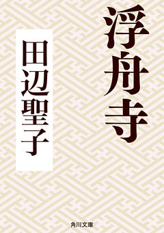 浮舟寺