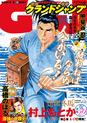 グランドジャンプ 22 No 14 電子書籍 コミック 小説 実用書 なら ドコモのdブック